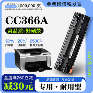 适用HP惠普 碳粉墨粉盒粉盒墨盒66A硒鼓 CC366A黑白激光打印机正品