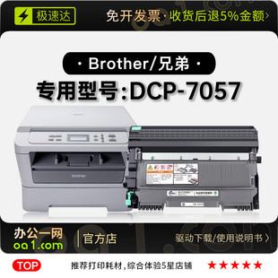 适用兄弟brother 墨粉盒鼓架墨盒粉盒7057硒鼓 DCP 7057打印机正品