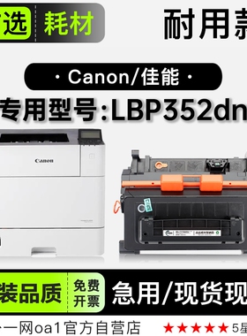 佳能/Canon LBP352dn黑白激光黑白碳粉仓粉盒 352dn专用硒鼓墨盒