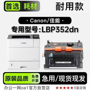 352dn专用硒鼓墨盒 LBP352dn黑白激光黑白碳粉仓粉盒 佳能 Canon