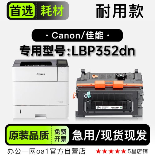 佳能/Canon LBP352dn黑白激光黑白碳粉仓粉盒 352dn专用硒鼓墨盒