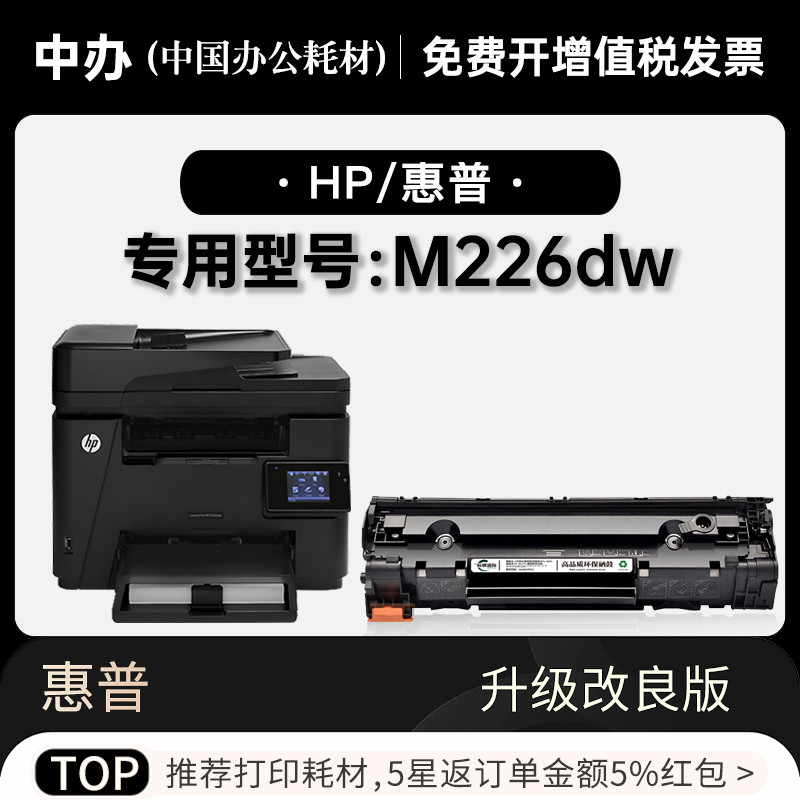 正品适用惠普/HP LaserJet Pro MFP M226dw打印机墨盒墨粉盒硒鼓 办公设备/耗材/相关服务 硒鼓/粉盒 原图主图