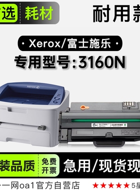 富士施乐Phaser 3160N多功能一体机专用硒鼓墨粉盒墨盒正品碳粉仓