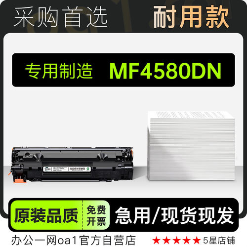 适用佳能Canon imageCLASS iC MF4580DN打印机专用墨盒硒鼓墨粉盒