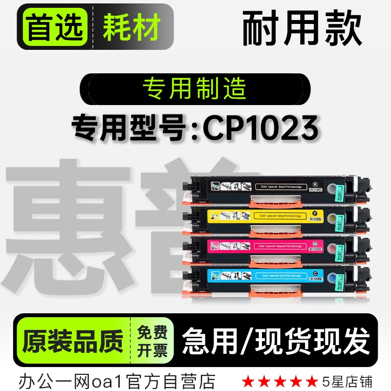 惠普/HP CP1023激光彩色打印机专用硒鼓墨粉盒 适用1023碳粉墨盒