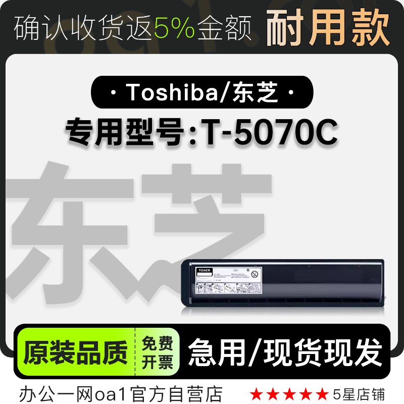 东芝/Toshiba e-STUDIO T-5070C多功能打印机专用硒鼓墨粉盒墨盒