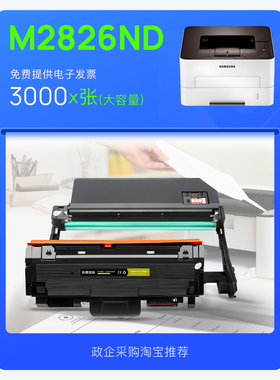 正品三星Xpress M2826ND打印机墨盒鼓架墨粉盒 M2826成像装置硒鼓