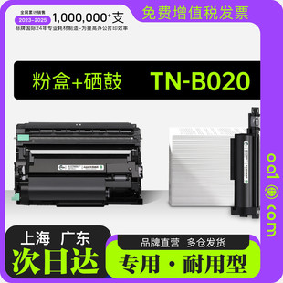 适用兄弟TN 020粉盒 B020激光打印机硒鼓耗材碳粉墨粉盒墨盒粉盒