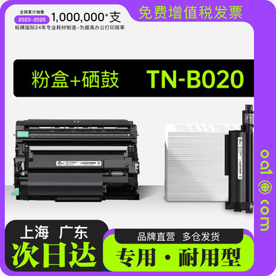 适用兄弟TN-B020激光打印机硒鼓耗材碳粉墨粉盒墨盒粉盒 020粉盒