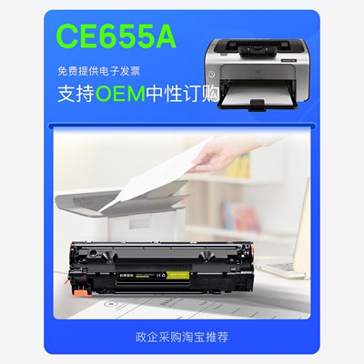 惠普HP CE655A 硒鼓适用打印机专用墨粉盒碳粉墨盒 55A易加粉硒鼓