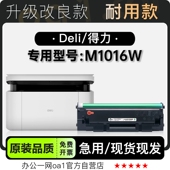 适用得力 M1016W多功能黑白打印机专用硒鼓墨粉盒墨盒粉盒 Deli