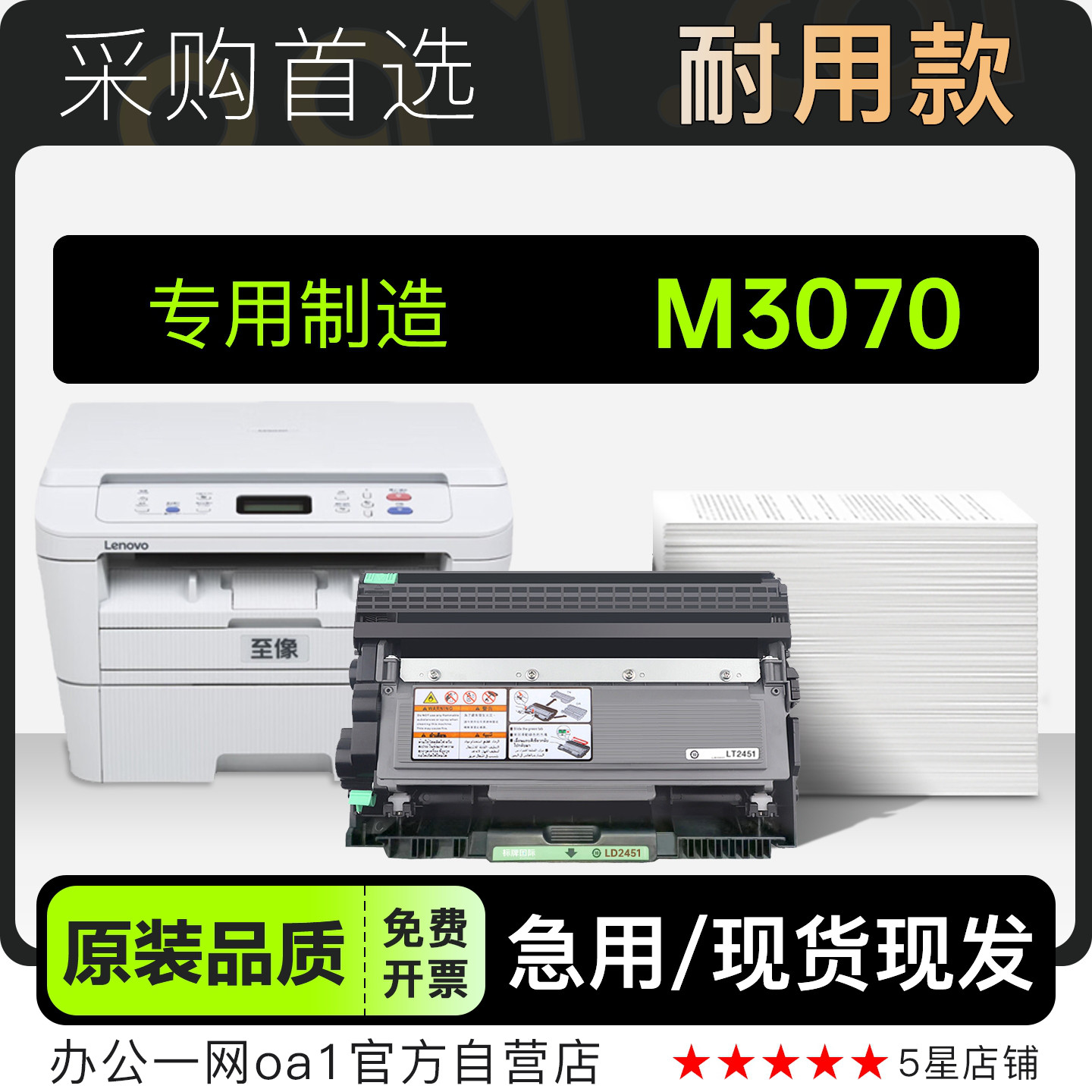 联想/Lenovo 至像M3070激光打印机专用硒鼓墨盒 M3070碳粉仓粉盒