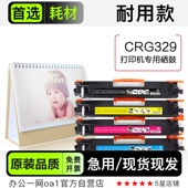 CRG329彩色打印机专用墨粉盒墨盒碳粉适用329硒鼓 Canon 正品 佳能