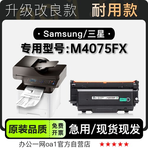 三星/SAMSUNG M4075FX激光打印机专用碳粉仓粉盒 4075FX硒鼓墨盒