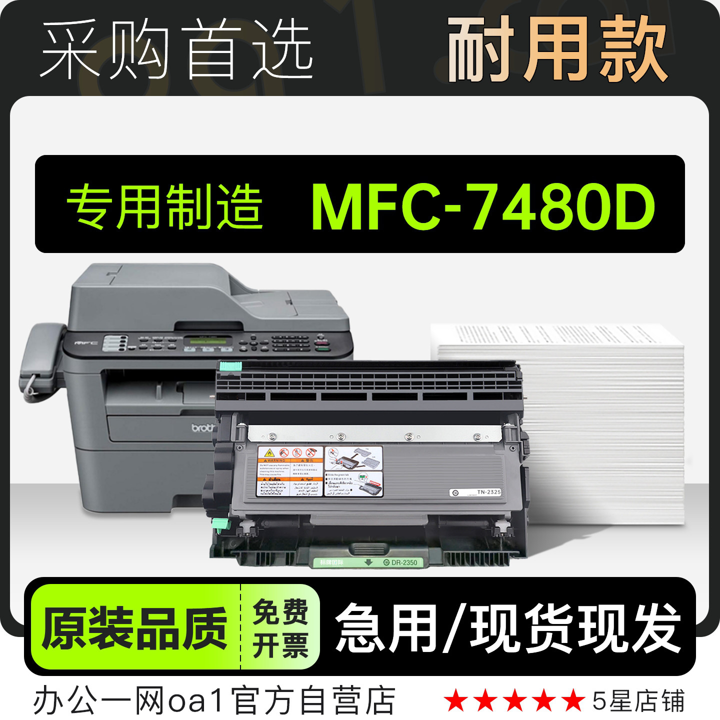 适用兄弟 MFC-7480D打印机正品墨盒鼓架碳粉粉盒7480墨粉盒硒鼓