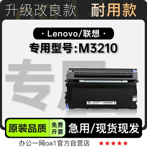 适用联想/Lenovo M3210多功能激光打印机正品硒鼓墨粉盒碳粉墨盒