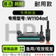 适用惠普 硒鼓墨盒1104ad专用智能闪充粉盒 W1104ad激光打印机正品