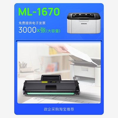 三星ML-1670硒鼓 打印机专用硒鼓碳粉墨粉盒碳粉 1670易加粉硒鼓