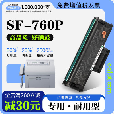 三星Xpress SF-760P激光传真机专用硒鼓墨盒墨粉盒碳粉 760硒鼓