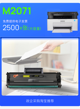 三星Xpress M2071打印机硒鼓墨粉盒碳粉 墨盒易加粉2071专用硒鼓
