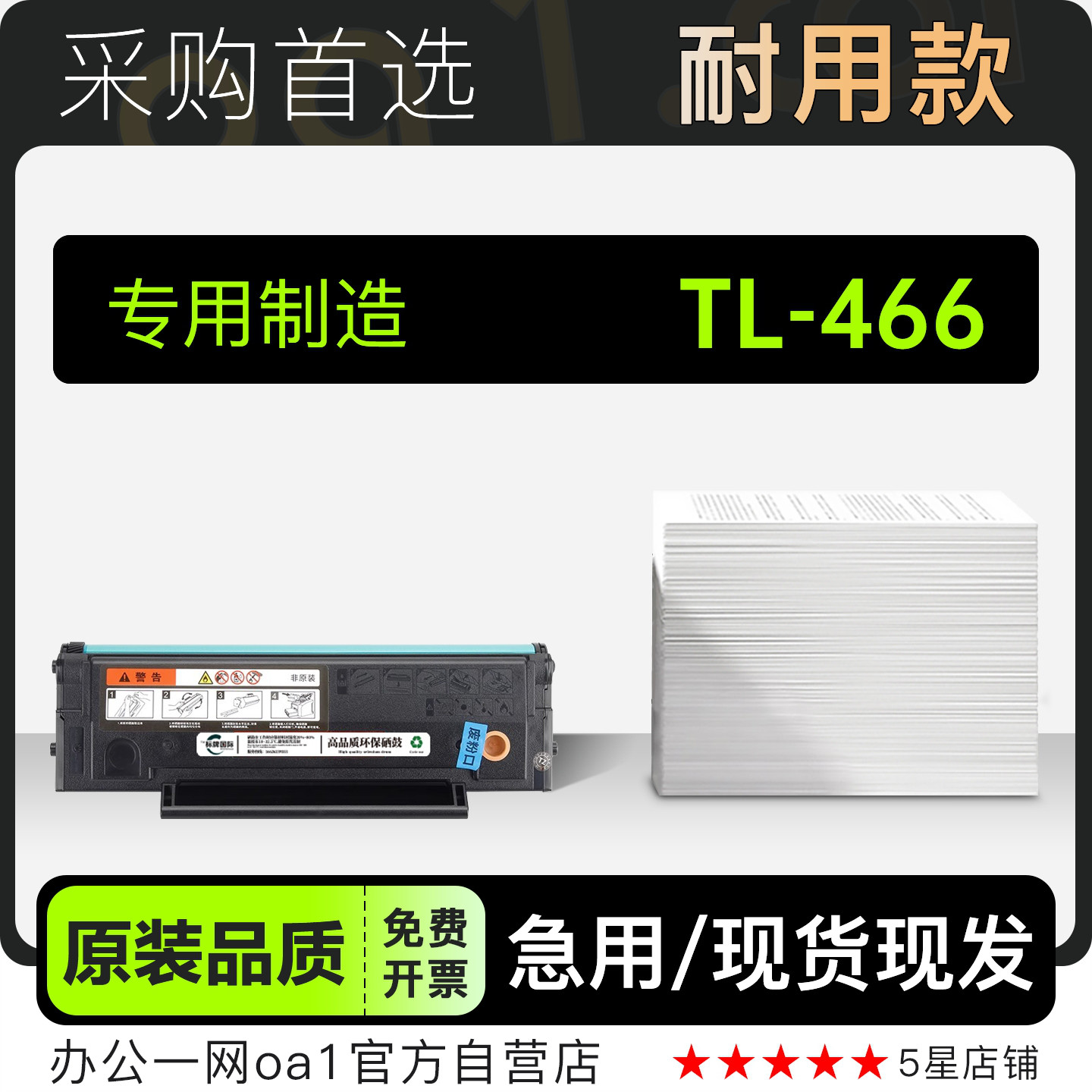 适用奔图/PANTUM TL-466黑白激光打印机专用硒鼓粉盒墨粉盒墨盒