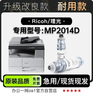 理光 MP2014D黑白激光多功能打印机专用硒鼓碳粉仓墨盒粉盒 Ricoh