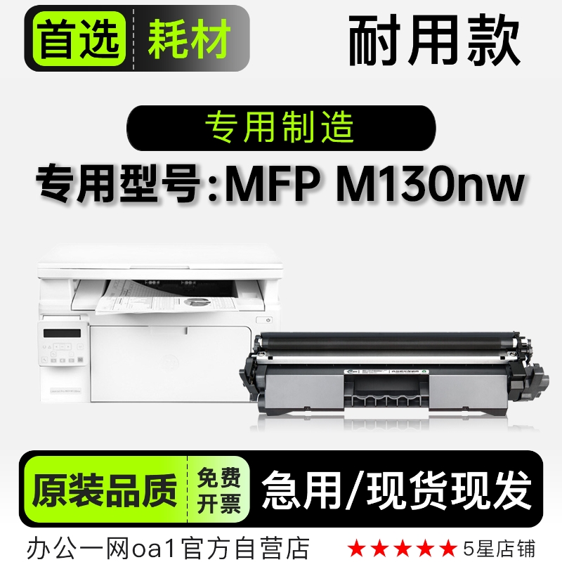 惠普M130nw硒鼓墨粉盒-原装品质