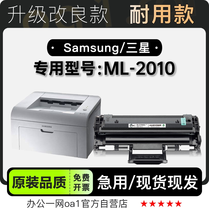 三星ML-2010黑白激光打印机专用粉仓墨粉盒粉盒碳粉ML2010硒鼓