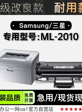 三星ML-2010黑白激光打印机专用粉仓墨粉盒粉盒碳粉ML2010硒鼓