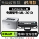 三星ML 2010黑白激光打印机专用粉仓墨粉盒粉盒碳粉ML2010硒鼓