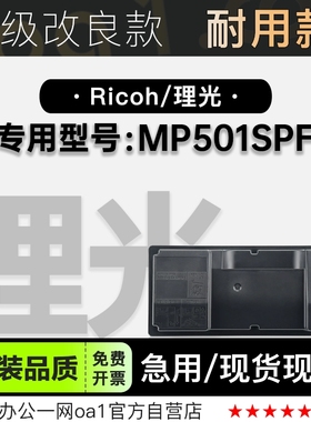 适用理光/Ricoh MP501SPF黑白打印机专用硒鼓粉盒墨粉盒碳粉墨盒
