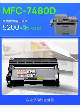 【政企购】兄弟 MFC-7480D打印机墨盒鼓架碳粉粉盒7480墨粉盒硒鼓