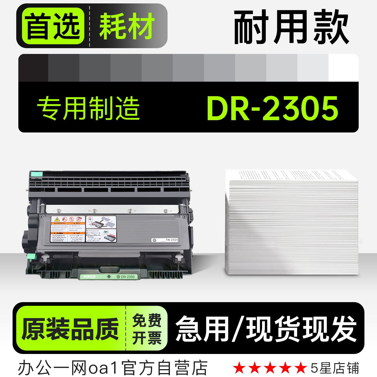 适用兄弟 DR-2305激光打印机专用正品硒鼓墨盒鼓架粉盒2305墨粉盒