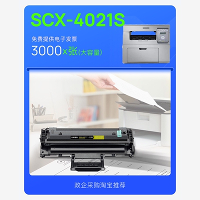三星 SCX-4021S硒鼓 打印机专用粉盒碳粉墨粉盒 4021易加粉墨盒