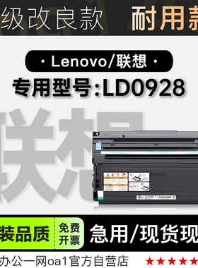 联想/Lenovo LD0928激光打印机专用正品硒鼓碳粉墨盒 LD0928粉盒