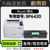 6420墨盒粉盒 SP6420黑白打印机专用硒鼓碳粉仓墨粉盒 理光 Ricoh