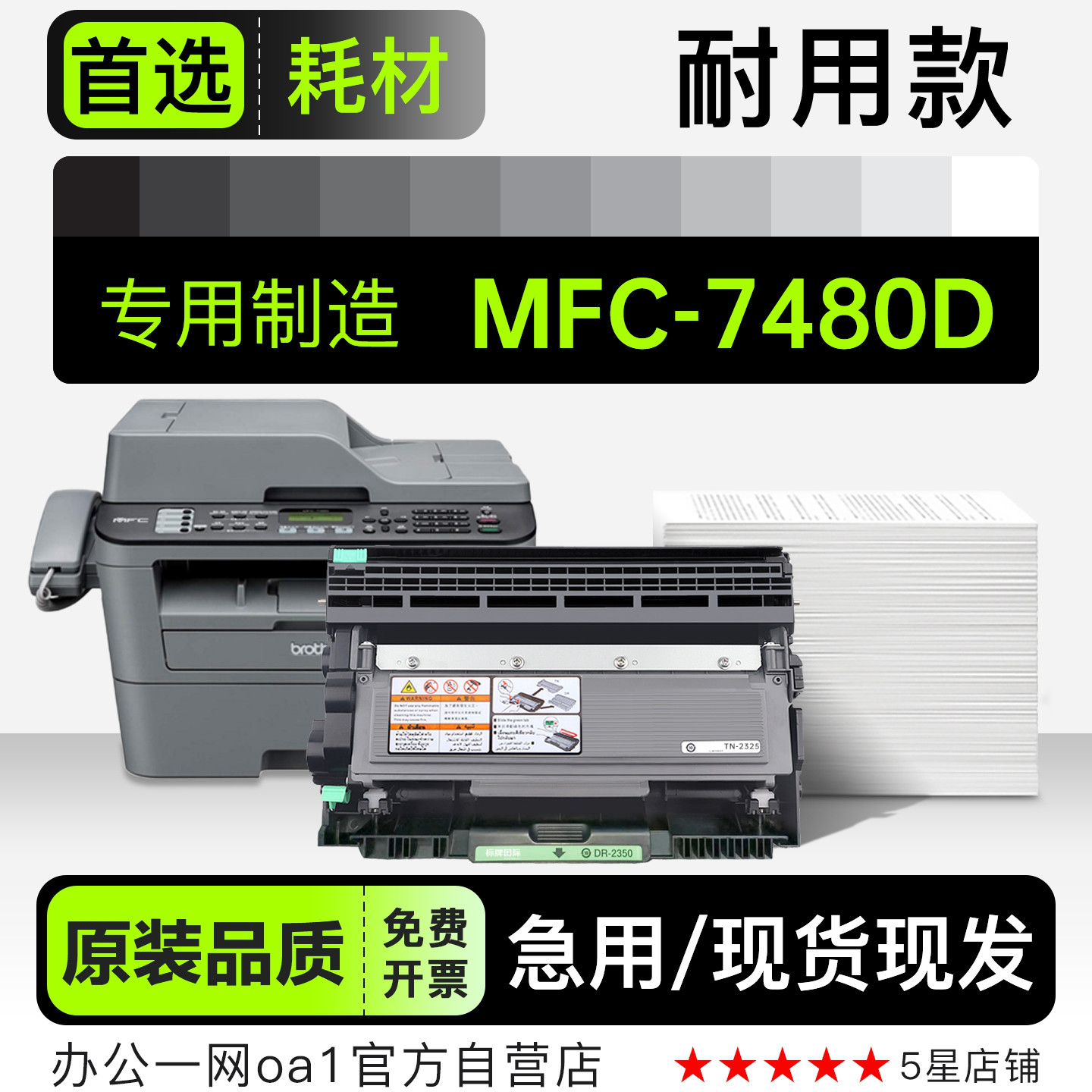 适用兄弟 MFC-7480D打印机正品墨盒鼓架碳粉粉盒7480墨粉盒硒鼓