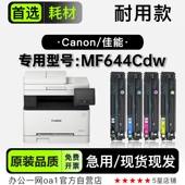 佳能Canon MF644Cdw彩色打印机墨粉盒硒鼓粉盒644彩鼓 imageCLASS