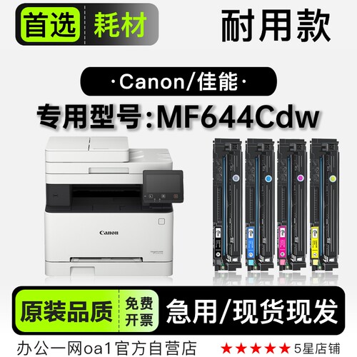 佳能MF644Cdw硒鼓粉盒-原装品质