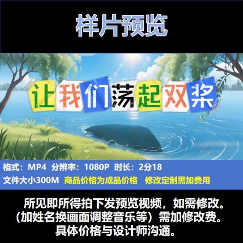 让我们荡起双桨 3版 红领巾版 原唱+伴奏 led高清背景视频  小船