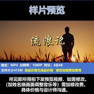 流浪记 原唱+伴奏led高清背景视频 杨宗纬歌曲 孤独悲伤 呐喊