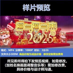 福气福气来 led高清背景视频2025蛇年大吉 福气要来到  新春祝福