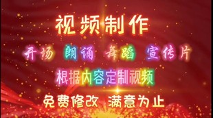 视频制作 舞蹈演讲朗诵led高清背景视频定制 背景音乐剪辑