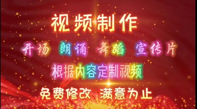 视频制作 舞蹈演讲朗诵led高清背景视频定制 背景音乐剪辑