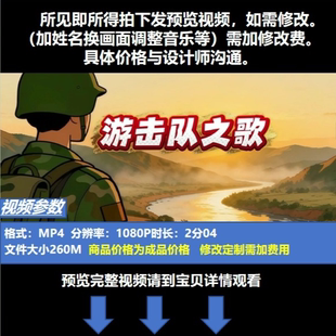 游击队之歌 原唱+伴奏  led背景视频