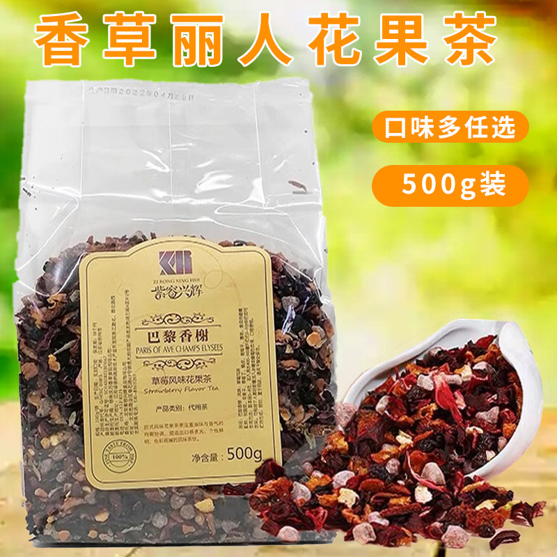 香草丽人花果茶巴黎香榭花果茶蓝莓情深果粒茶500g草莓味水果茶