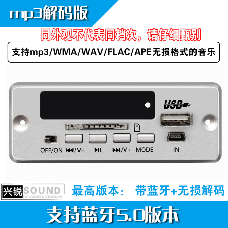 无损音质MP3解码板5.0蓝牙板车载解码板支持APE 格式音乐DC12V 影音电器 解码器 原图主图