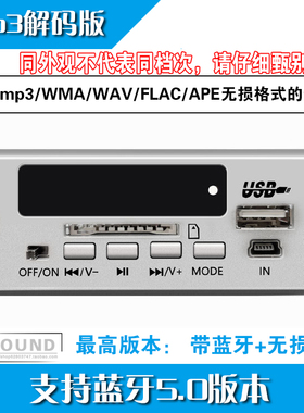无损音质MP3解码板5.0蓝牙板车载解码板支持APE 格式音乐DC12V