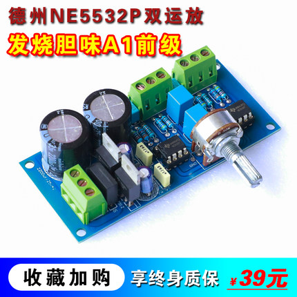 胆味前级5532DD发烧高保真A1线路暖声前置甲类功放前级放大音调板