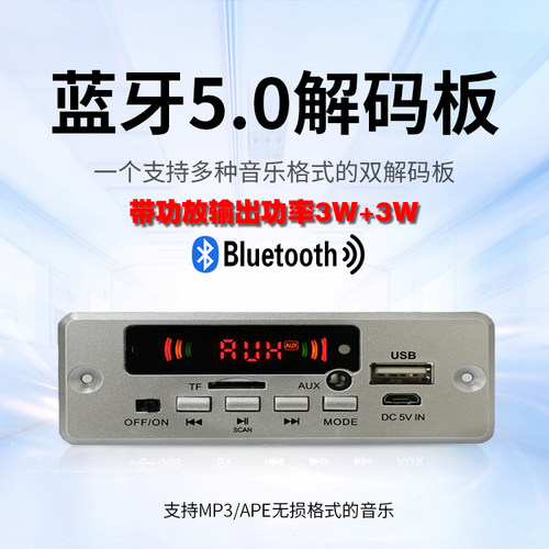 迷你mp3带功放解码板无损蓝牙